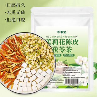茉莉花茯苓陈皮茶包官方正品排浊生香茶包适合女生喝的体香养生茶