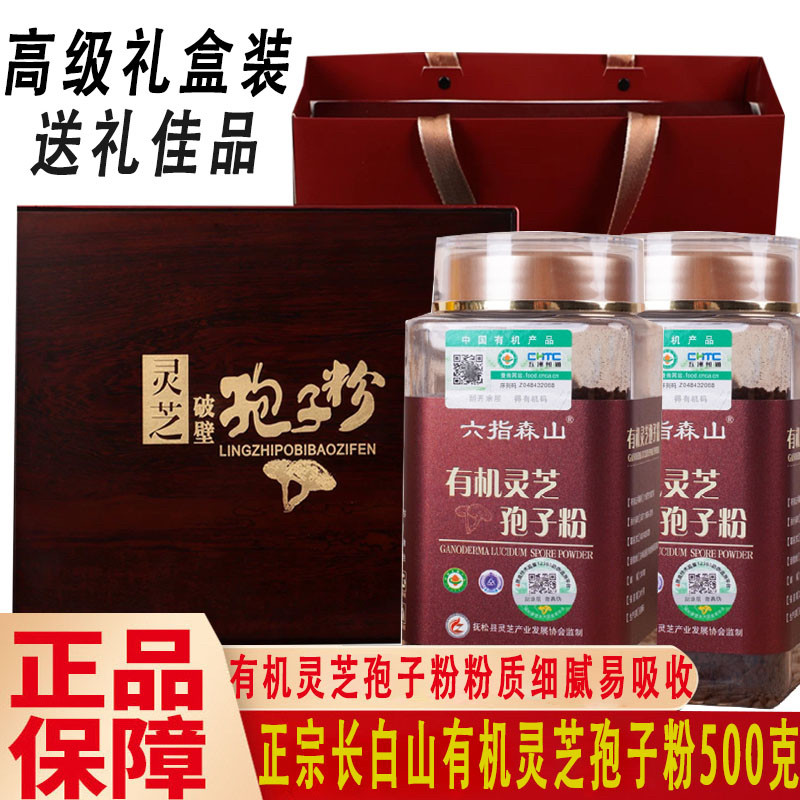 有机破壁灵芝孢子粉礼盒装特级头道灵芝袍子粉正品官方500g