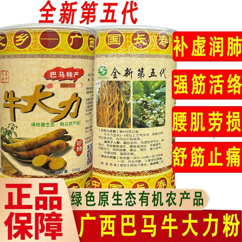 广西巴马特产牛大力粉全新第五代糊状现挖野生新鲜中药材正品500g
