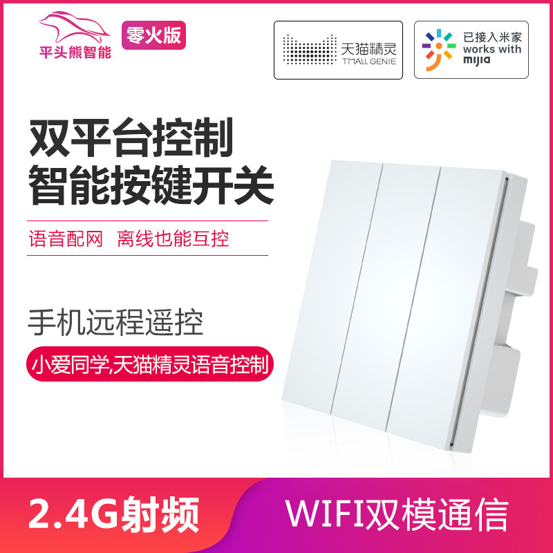PTX智能家居双平台按键开关小米米家app手机远程天猫精灵语音控制在类目 电子/电工, 智能家居系统, 智能开关中 - 来自Buy2taobao.com提供专业的淘宝代购服务