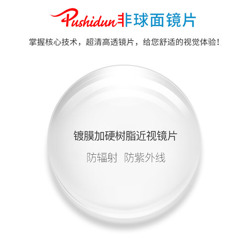 树脂非球面超薄加硬近视眼镜片