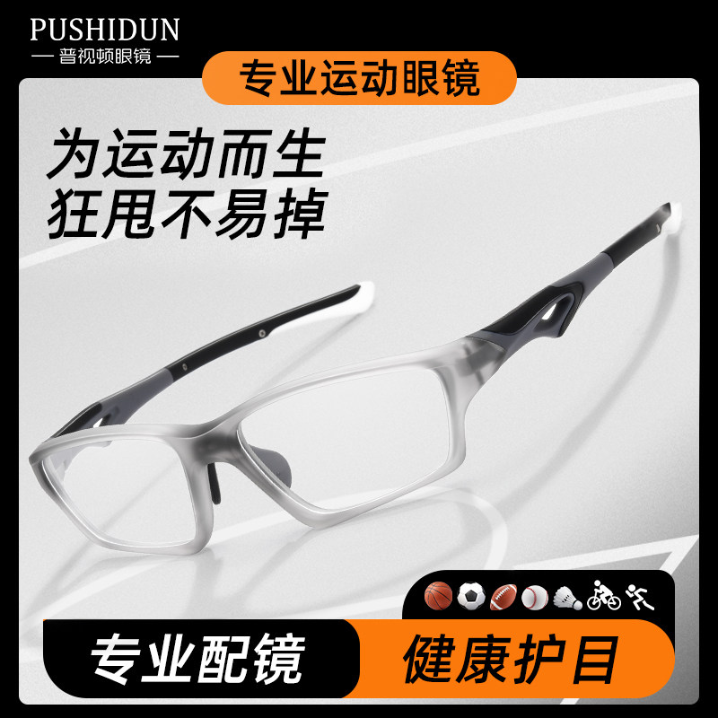 超轻运动眼镜男防脱落可配近视度数镜片跑步打篮球踢足球专业防护