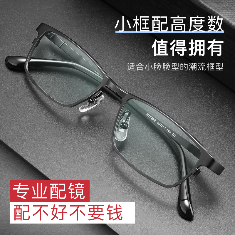 超轻纯钛近视眼镜男高度数方形