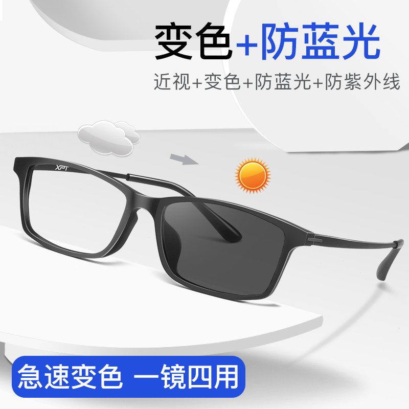 变色眼镜男平光无度数护眼防蓝光抗辐射有度数近视镜可配近视眼睛