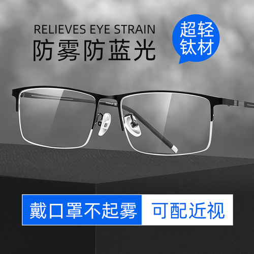 防雾超轻纯钛半框近视眼镜男商务