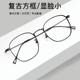 近视眼睛框 潮款 复古纯钛眼镜框男女可配镜片大框眼镜架网红款 韩版