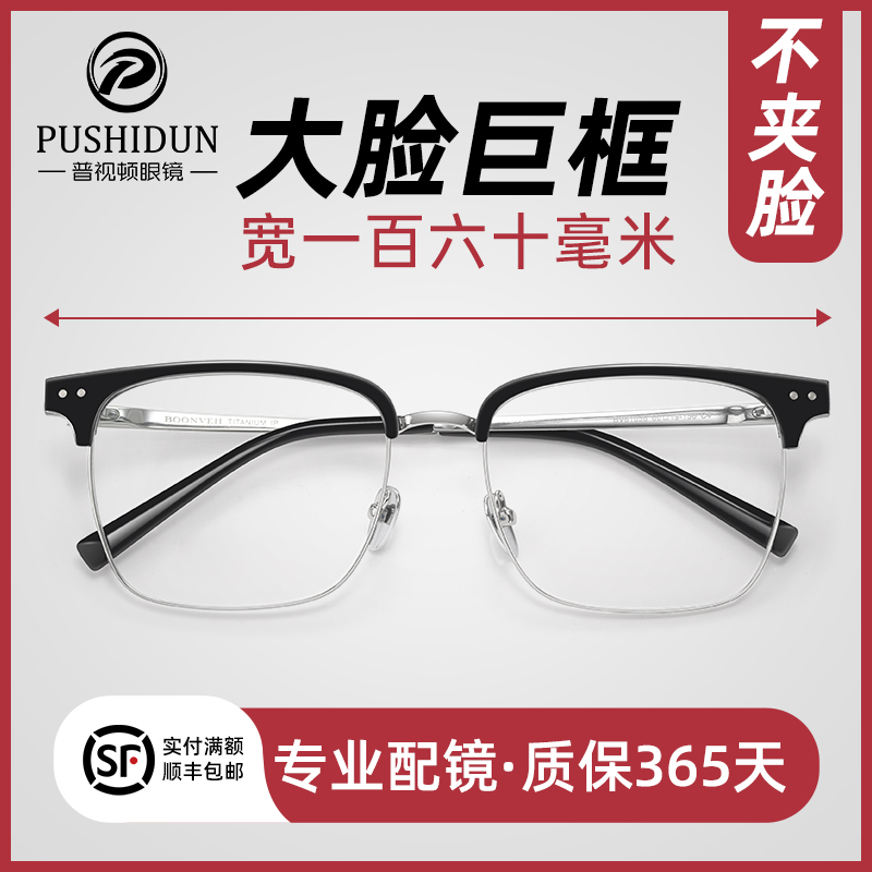 加宽加大160mm专为大脸设计眼镜