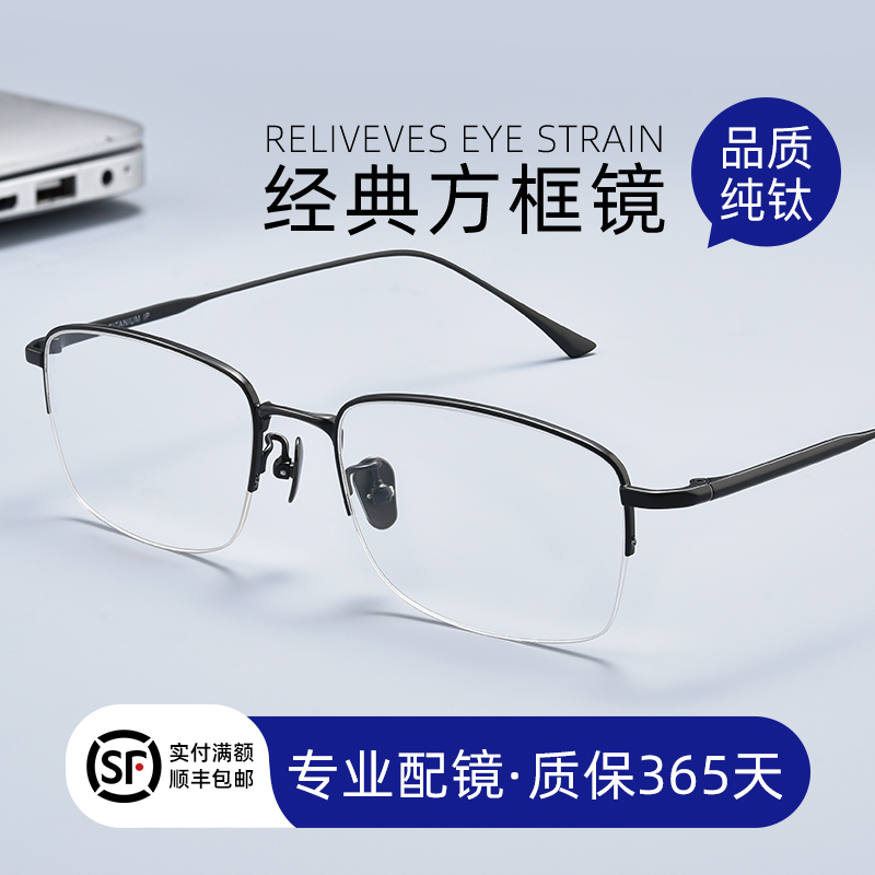 经典商务斯文半框纯钛近视眼镜