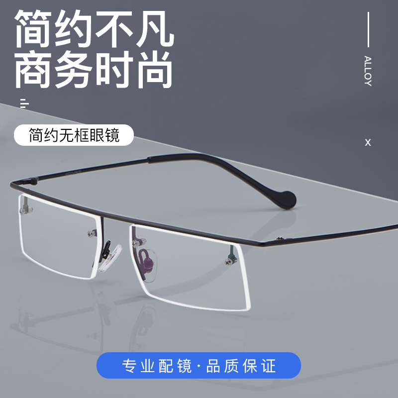 无框成品防蓝光商务风近视眼镜