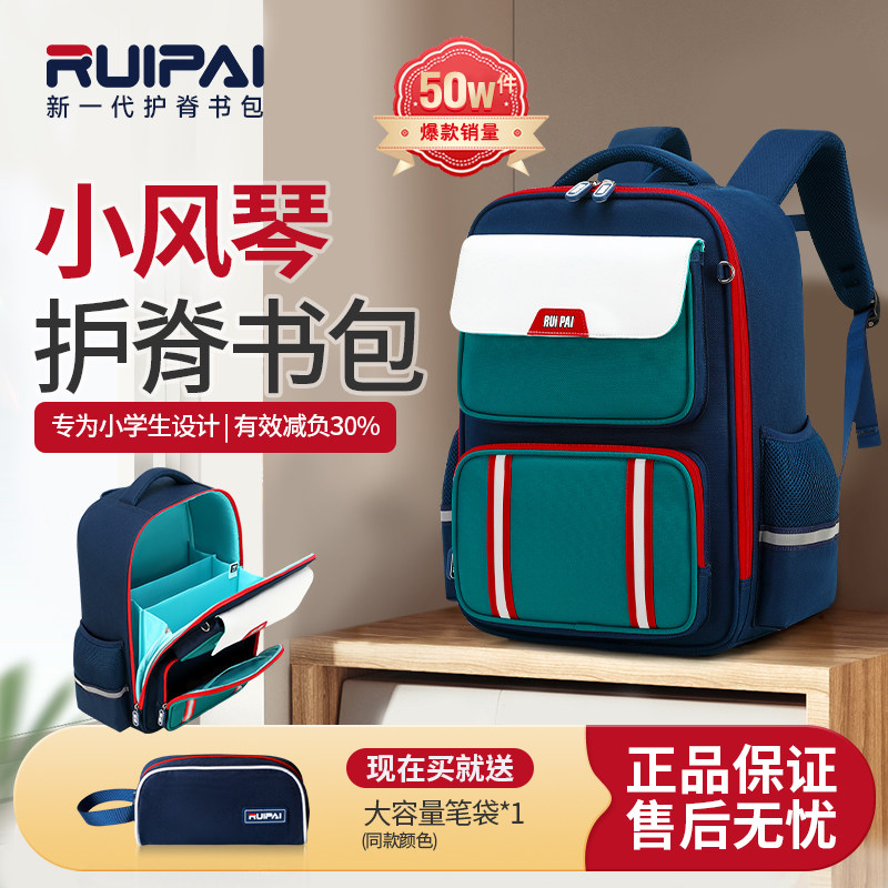 瑞牌小风琴专利书包男生女生小学生1-6年级男孩女孩护脊减负书包