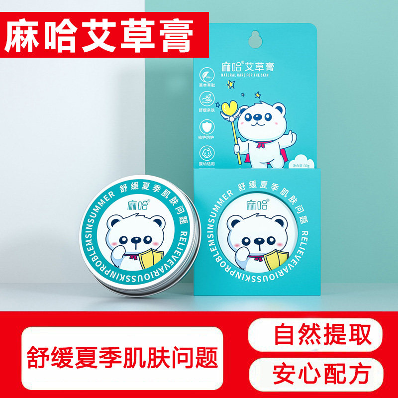 麻嘛婴儿霜艾草膏官方正品