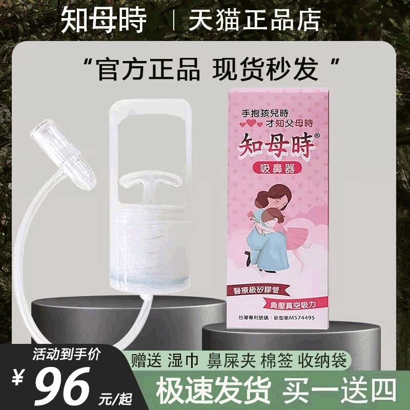 知母时吸鼻器婴儿童手拉式新生儿宝宝鼻塞洗鼻台湾进口套装配件