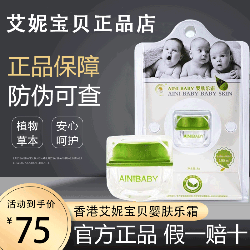 艾妮宝贝婴肤乐霜官方正品ainibaby口水新生儿润肤乳旗舰店同款,婴童洗护,婴童乳液/面霜,淘宝优惠券,粉丝福利购,淘宝优惠卷