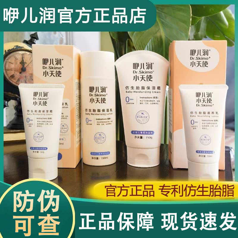 咿儿润小天使仿生胎脂润肤乳