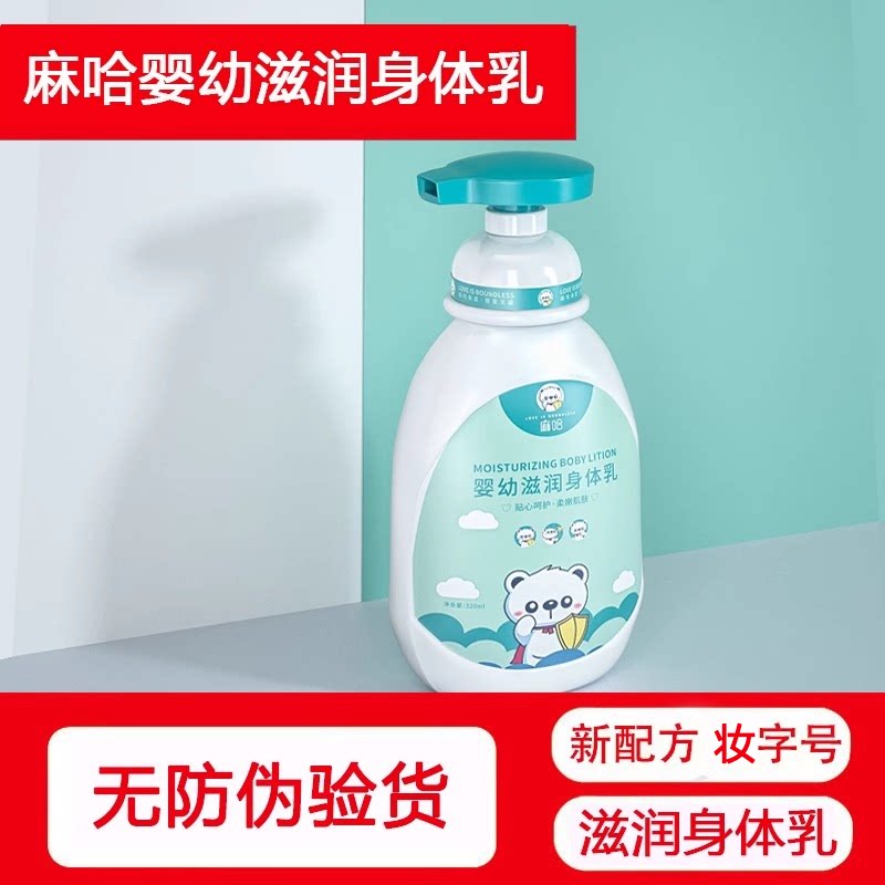 麻嘛婴儿霜身体乳官方正品
