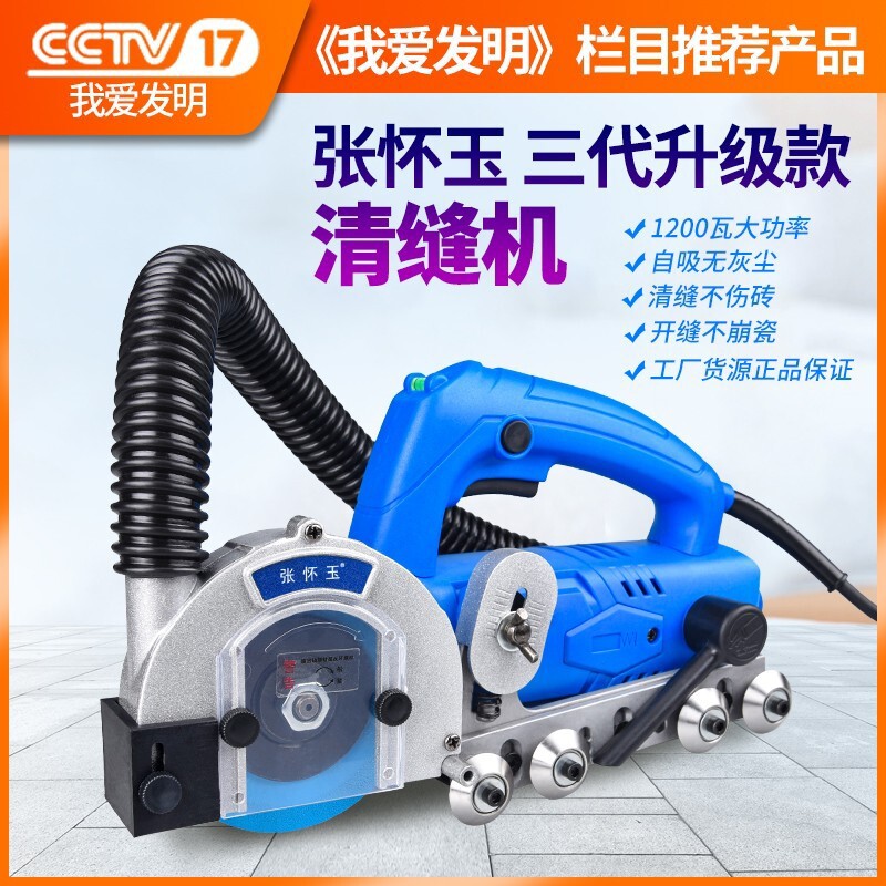 张怀玉三代电动清缝机瓷砖美缝剂施工具自吸尘地砖开缝器开槽器