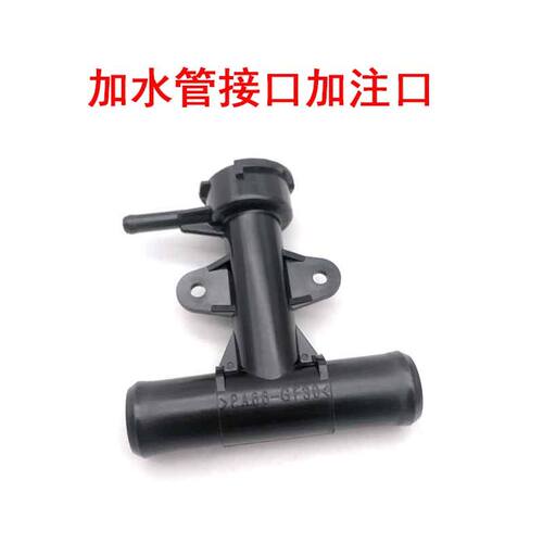 日产新阳光水箱上水管三通接头