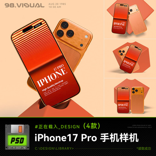 设计素材iPhone17Pro样机多视角展示橙色场景UI界面PSD智能贴图