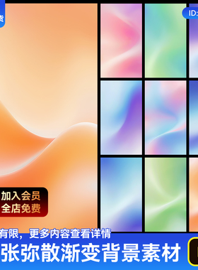 高清抽象弥散风渐变背景素材56张晕染纹理设计元素PNG格式轻熟风