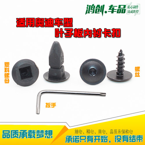 适用奥迪A4L A5 Q5 A6L叶子板内衬膨胀螺母 车轮内衬螺丝固定卡扣