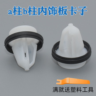 汽车门板卡扣a柱b柱内饰板内衬板尼龙卡子加强加粗侧裙固定卡扣