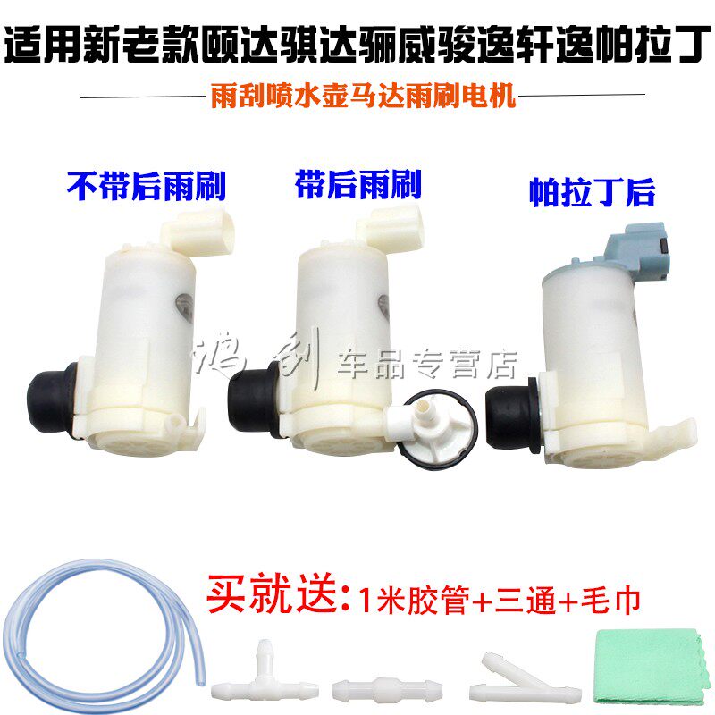 适用新老款颐达骐达骊威骏逸轩逸帕拉丁雨刮喷水壶马达雨刷电机