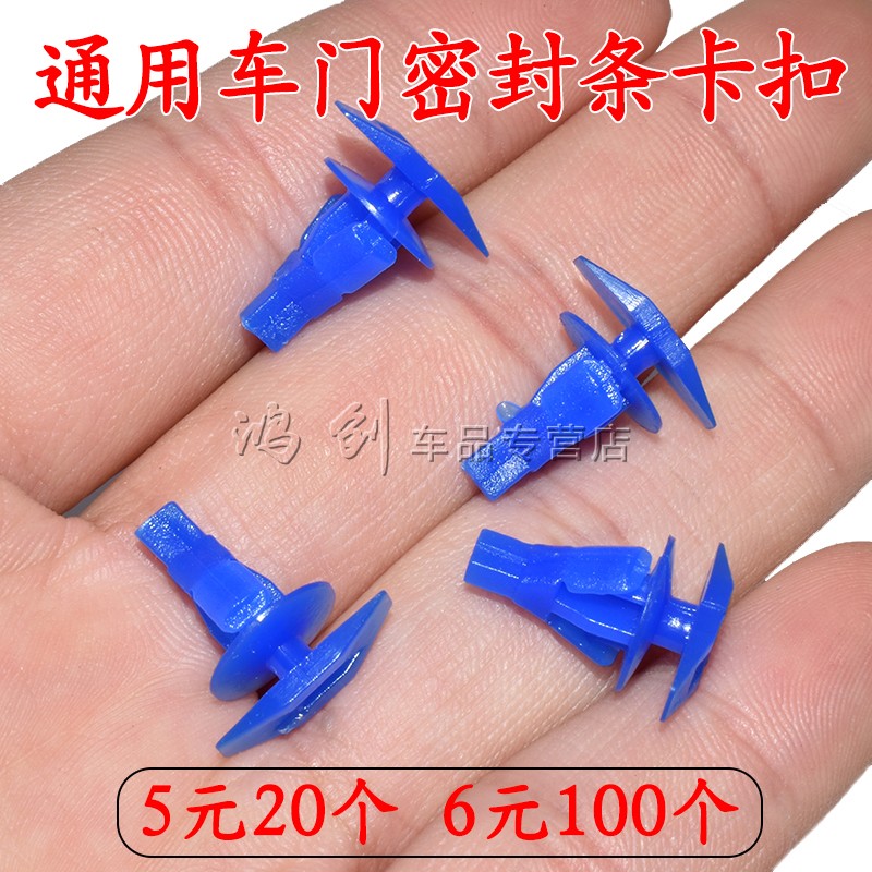 别克凯越英朗新君威君越威朗昂科威GL门框密封条卡扣车门胶条卡子