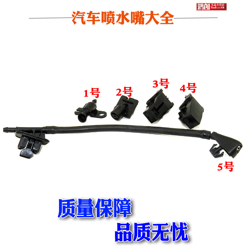 适配汽车机盖引擎盖发动机盖雨刷喷水管接头喷水嘴喷水头喷头大全