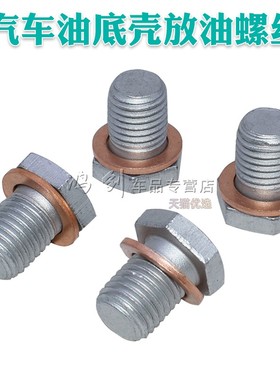 适用宝马N46M52E46E39E60E66E53 x1x3x5x6迷你油底壳放油螺丝螺塞