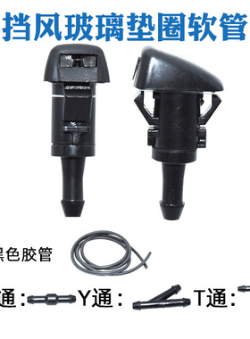 挡风玻璃垫圈软管套件5米软管带垫圈风扇喷嘴软管连接器4805742AB