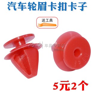 适用丰田阿尔法罗密欧轮眉卡扣优质红色SteIVio斯泰尔维奥卡子