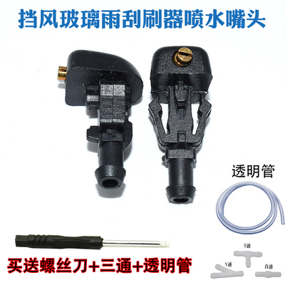适用荣威I5 RX8 RX3 rx5名爵6新MG6 HS ZS前风挡喷嘴雨刮喷水嘴