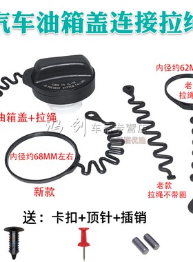 适用沃尔沃油箱盖S60LS80LXC60XC90S40V40C30C70油箱内盖防丢绳子