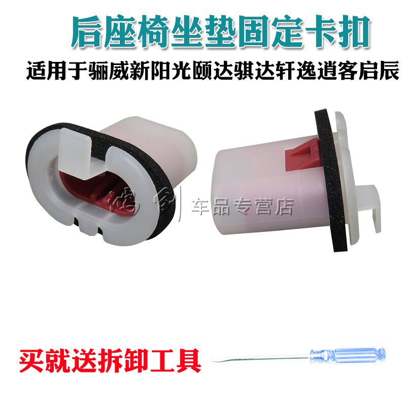 适用于骊威新阳光颐达骐达轩逸逍客启辰后座椅坐垫固定卡扣卡子