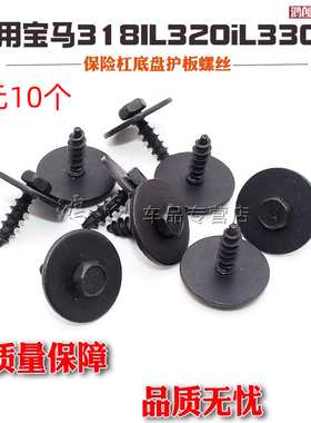 适用宝马318IL320iL330iL挡泥板叶子板内衬保险杠底盘护板螺丝