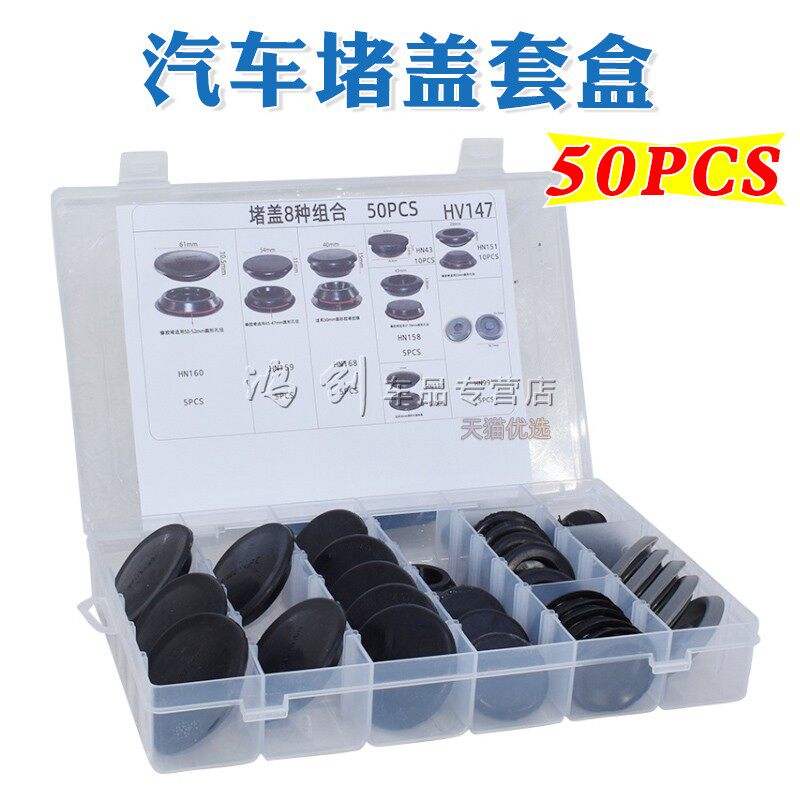 汽车底盘堵塞车门堵盖橡胶塞橡胶堵闷塞胶堵胶塞防水塞防尘塞盖子