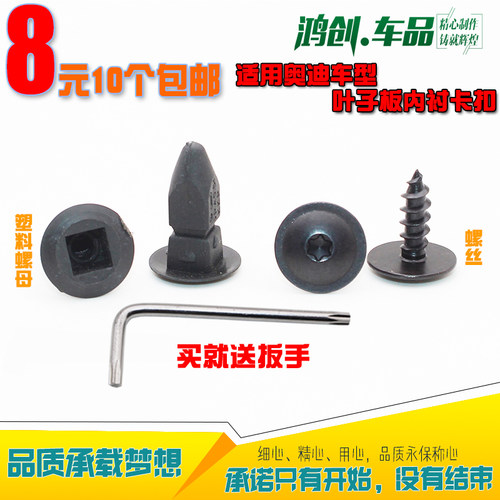 适用奥迪A4L A5 Q5 A6L叶子板内衬膨胀螺母 车轮内衬螺丝固定卡扣 - 封面