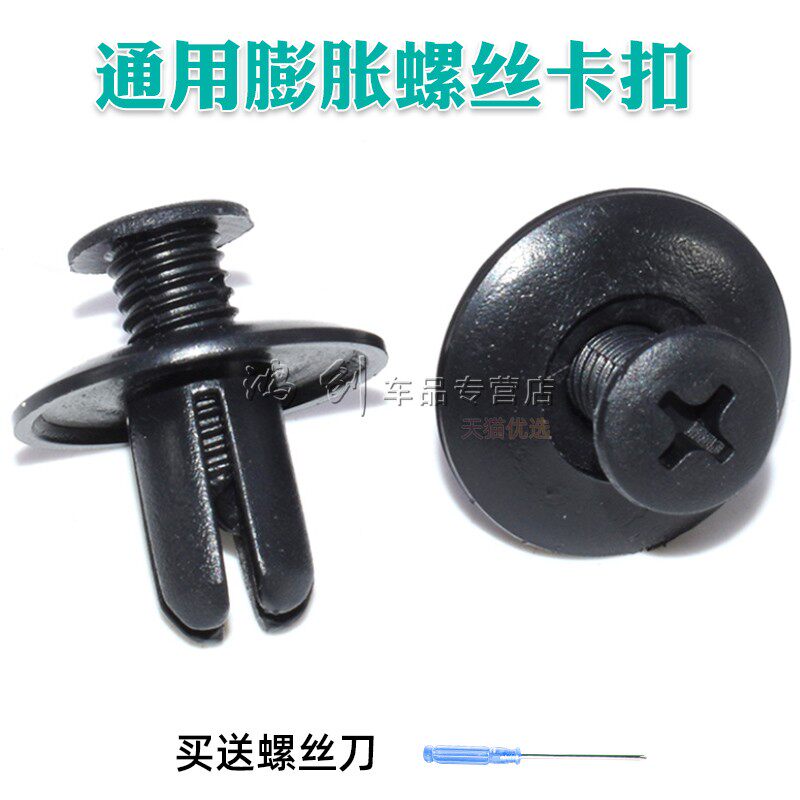 适比亚迪F3F3R G3L3F6前轮叶子板内衬挡泥板卡子内衬卡扣塑料螺丝