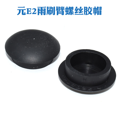 适用比亚迪秦PLUS宋MAX/PLUSPro唐唐DM-i海豚元E2雨刷臂螺丝盖帽