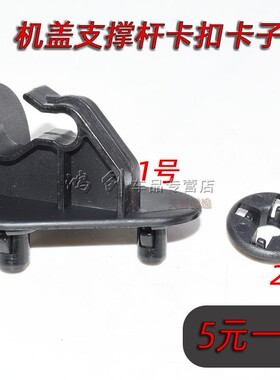 适用于启辰D50R50T70T90D60T60R30M50V机盖支撑杆卡扣卡子支撑杆