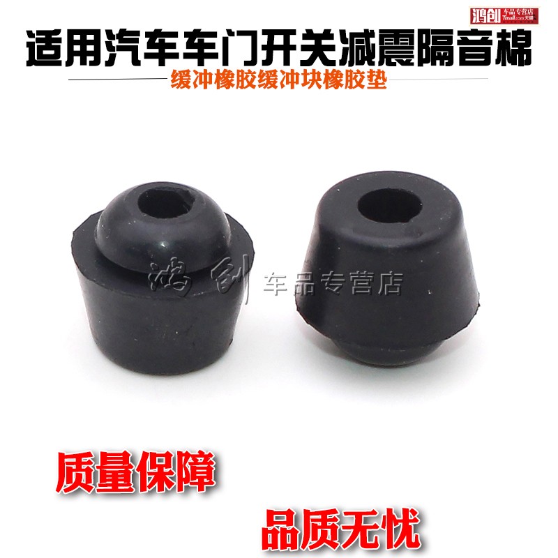 汽车车门开关减震隔音棉缓冲橡胶缓冲块橡胶垫胶墩配件卡扣胶粒卡