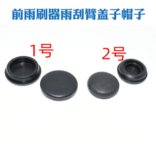 适配长安CS35/PLUS/CX20 悦翔V5/V7/凌轩前雨刷器雨刮臂盖子帽子