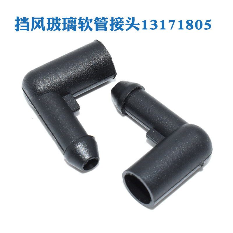 适用沃克斯豪尔 B Astra H90°挡风玻璃软管接头13171805图片