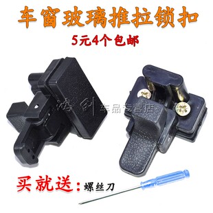 五菱之光玻璃锁扣 玻璃扣 中窗扣 滑动玻璃钩 汽车玻璃锁扣配件