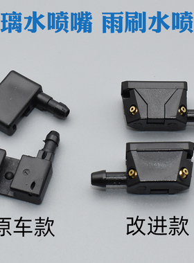 适用于福田奥铃捷运CTX/TX欧马可/奥锐/喷水口雨刮雨刷器喷水嘴