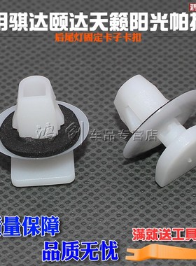 适用于骐达颐达天籁阳光帕拉丁骊威轩逸蓝鸟后尾灯固定卡子卡扣