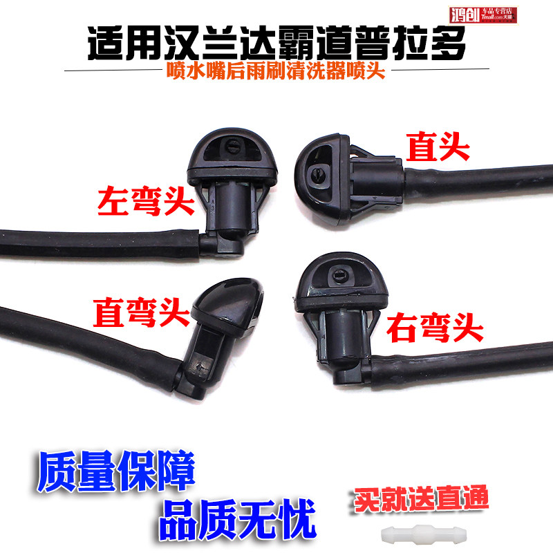 适于汉兰达霸道普拉多尾翼喷水头后面雨刮喷水嘴前后档喷水嘴器