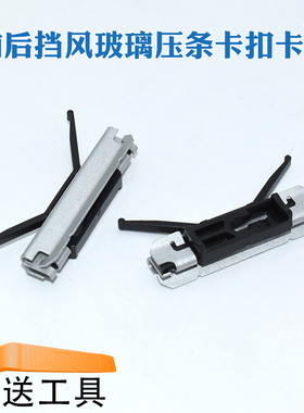 适用宝马7系X4进口X3/F01F02F04F25F26前后挡风玻璃压条卡扣卡子