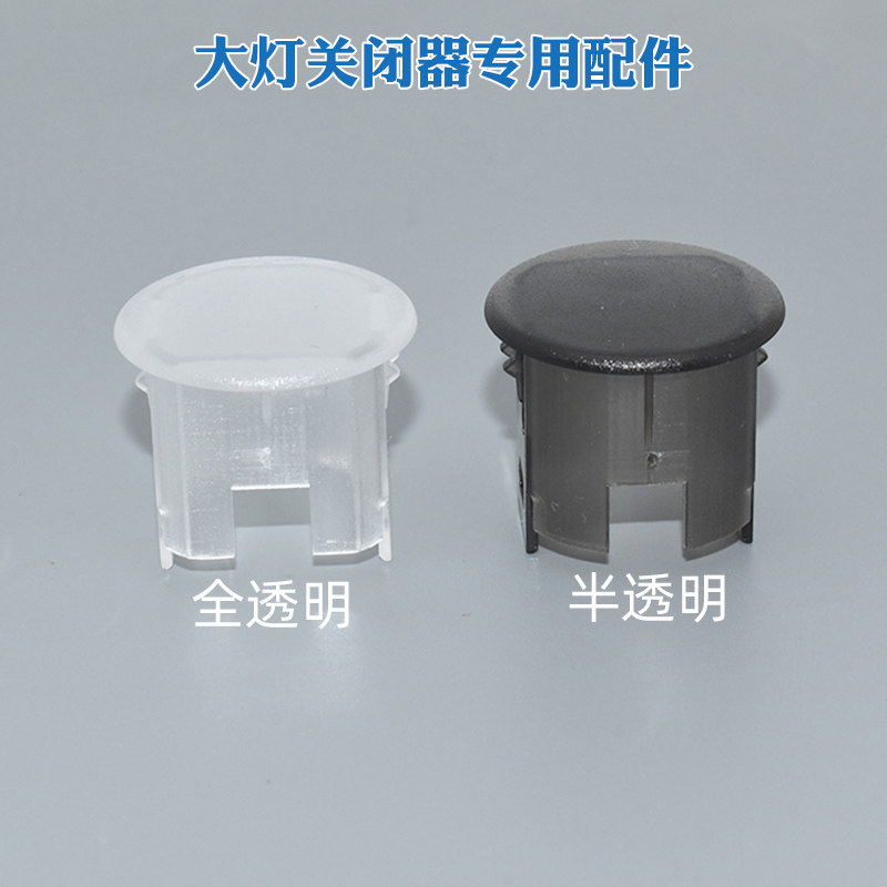 适用于日产系列自动大灯感光盖帽楼兰轩逸天籁大灯关闭器专用配件