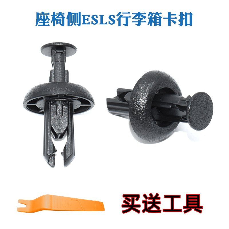 丰田凯美瑞雷凌皇冠RAV4亚洲龙卡罗拉埃尔法座椅侧ESLS行李箱卡扣